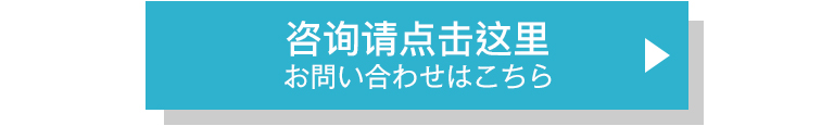 お問い合わせはこちら