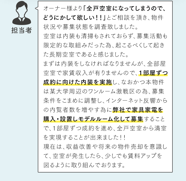 なぜ？満室稼働達成ができる理由